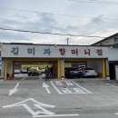 포천맛집 이동갈비원조맛집 원조이동김미자할머니갈비 포천이동본점
