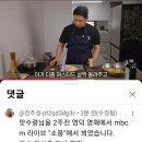 "소풍"에 공주님과 같이 출연한 인기 유튜버(구독자29만) 맛수령 동영상에 댓글! 이미지