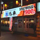 생마차 수유역점 이미지