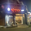 낭만장작 이미지