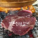 명륜진사갈비 안양인덕원점 후기