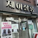 제이 살롱 | 부산 곱슬머리 여기 여기 다 모여라 ~~ 기장추가, 숱추가 없는 머리 잘하는 당리미용실 "제이살롱" 찐 후기