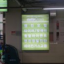 오토오아시스 킨텍스점 이미지
