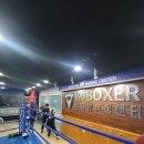 분당W복싱센터 이미지