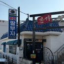 본가 딸부자 전복죽집 이미지