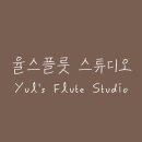 율스비어 | [수강생 후기] '율스플룻 스튜디오' 수업 후기모음 1.