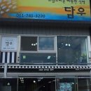 순천만꼬막정식 화장실 네이버블로그