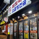 까치산역 1번출구 | 까치산역 맛집 고향닭도리탕 포장 배달 맛집 방문해서 먹은 후기