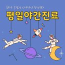 평택한방병원 이미지