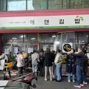 서문시장활성화구역 | [에덴김밥] 대구 서문시장 김치가 맛있는 계란김밥 맛집 웨이팅 방법 및 솔직후기