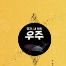 비응-비상-장자-01 | (도서 소개) 장자, 내 안의 우주