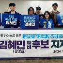 KAIST 동문·과학기술자들, 광명을 김혜민 예비후보 지지선언 이미지