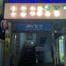 은아아파트 정문 이미지