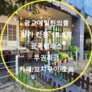 광교더샵레이크하우스공인중개사사무소 | 광교호수공원 카페/치킨/꼬치구이 상가 추천