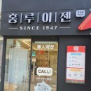 홍루이젠 강서등촌점 무인점포