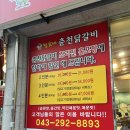 가춘천 | 청주 산남동 닭갈비 맛집 황가네춘천닭갈비 후기 | 법원·교육지원청 근처 저녁 추천