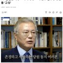 文 "관건은 확장"…축사 영상 뜨자 일부 민주당 당원들 '고성' 이미지