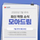 🗞 [7월 1주차] 우리 동네 최신 학원 소식