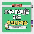 [HD]TAT 2급 자격증 따기 - 이론 - 소득세 | 📌와우내일배움카드로 준비하는 전산세무회계 자격증!