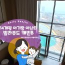Fine S.B.S 사우나 | 아기랑 호캉스 부산 아난티 빌라쥬드 호텔 캐빈B 숙박후기