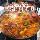 해물탕한끼밥상 이미지