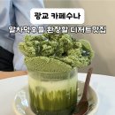 이마트24 수원사랑2 | 광교카페거리 수원데이트코스로 찰떡 녹차디저트 미친 비주얼