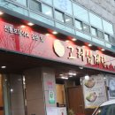 (주)에스엠창원 빅세일마트 | 창원 해신탕 고려삼계탕 가족외식 했어요
