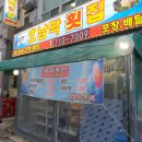 가정동맛집 스끼다시가 잘 나오는 가성비 좋은 호남막횟집 후기