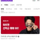 소영프로젝트 | 권상우, 문채원 주연의 하트맨, 2천원 내고 보고 온 솔직 후기