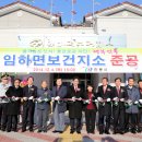 임하면보건지소 이미지