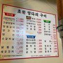 초원양다리구이 - 부평구 주부토로145번길 16 | 초원양다리구이