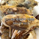 마리안스 | [원주] 명륜동 게장 맛집 추천 : 안스게장 원주본사 직영점