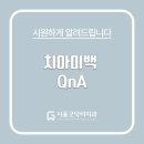 굿닥터치과의원 이미지