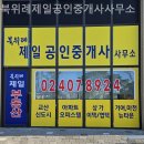 부동산이즈 제일공인중개사사무소 | 하남부동산 북위례제일공인중개사사무소 실속형 상담