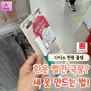 "이거 왜 아무도 모르냐고" 세탁소 사장님 긴장하게 만드는 다이소 얼룩제거제 3종