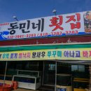 동민네횟집