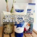 아이헤어 | 남자 아이 잔머리 정리템｜아토몽드 더마 헤어젤 솔직 후기
