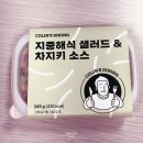 페스토랑 | 마켓컬리 콜린스 다이닝 샐러드 후기 1 | 지중해식 차지키 vs 페스토 닭가슴살 비교