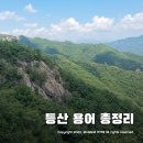 레드페이스안산 | 등산 용어 모음 총정리 ~ 등산 초보 등린이 이제 실전에서 사용해 보자