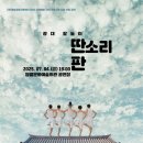 광대 탈놀이 <딴소리 판> 이미지