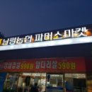 남평농협파머스마켓