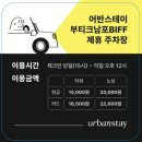어반스테이 부티크 남포BIFF 이미지