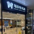 채우미치과의원 | 양산 만6세 부정교합(반대교합) 교정 채우미치과 ,양산치과 추천