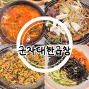 서울역 12번 출구 | 서울역 근처 곱창 맛집 &#39;군자대한곱창 서울역점&#39; 모임 간술 가능