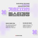 디자인그린섬학원 | 대전 세종 그린섬 미술학원 2025 기초디자인 입시 마스터 플랜