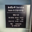 기아오토큐 안양서부점 이미지