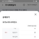 7월18일 오가노이드사이언스 수익인증 이미지