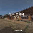 현대방제 | 그리마·쥐며느리·꼽등이 가 나온다면? 강화 고대섭 가옥 보행해충 방제 후기