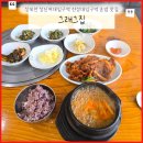 그래그집 | [성북천 성신여대입구역 한성대입구역 맛집] 집밥느낌 가득한 혼밥 한식 맛집 "그래그집" (내돈내산)