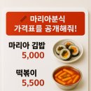 마리아분식